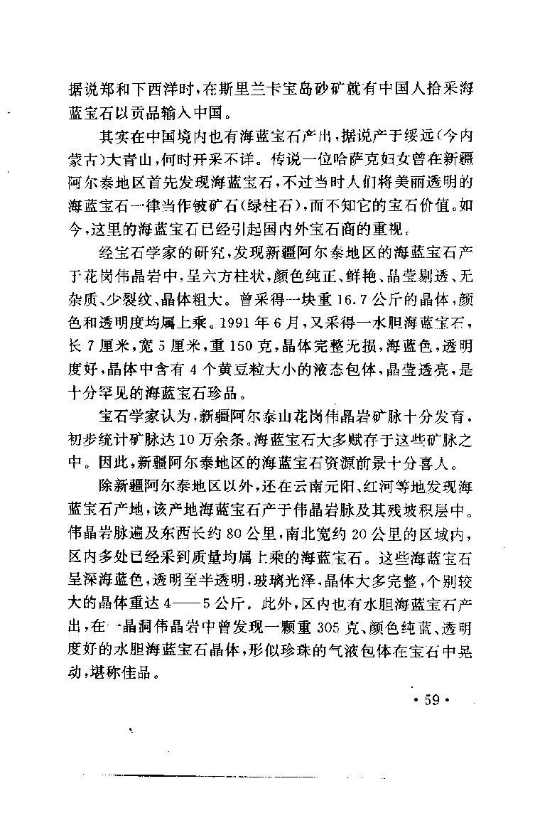 珠宝珠宝珠宝首饰鉴赏__X018-玉石珠宝鉴定教程最新合集_3、珠宝玉石鉴赏学习资料合集