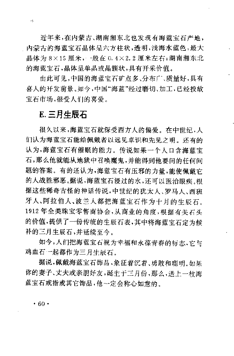 珠宝珠宝珠宝首饰鉴赏__X018-玉石珠宝鉴定教程最新合集_3、珠宝玉石鉴赏学习资料合集