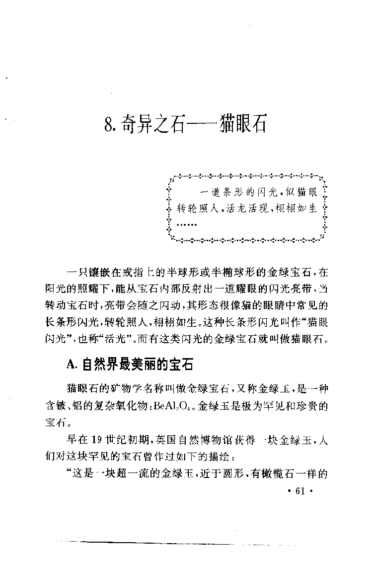 珠宝珠宝珠宝首饰鉴赏__X018-玉石珠宝鉴定教程最新合集_3、珠宝玉石鉴赏学习资料合集