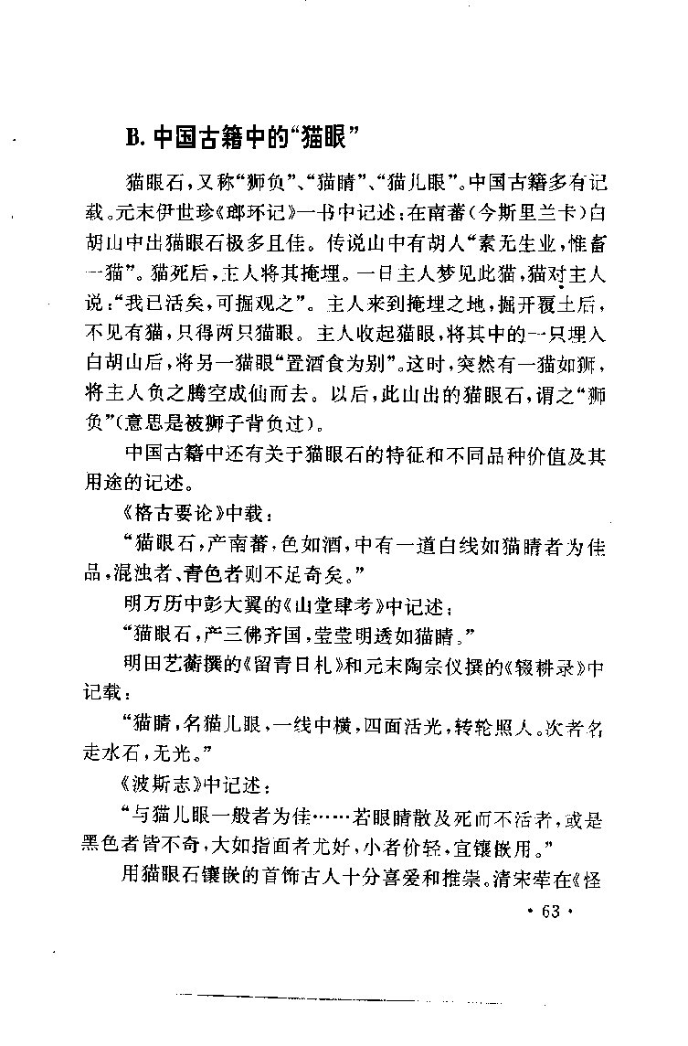 珠宝珠宝珠宝首饰鉴赏__X018-玉石珠宝鉴定教程最新合集_3、珠宝玉石鉴赏学习资料合集