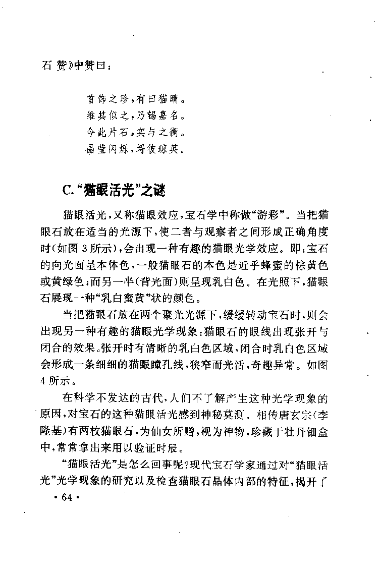 珠宝珠宝珠宝首饰鉴赏__X018-玉石珠宝鉴定教程最新合集_3、珠宝玉石鉴赏学习资料合集