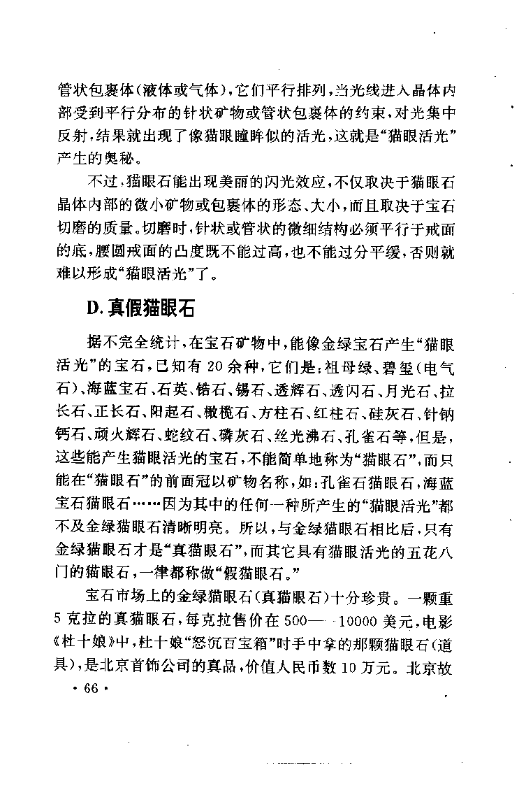 珠宝珠宝珠宝首饰鉴赏__X018-玉石珠宝鉴定教程最新合集_3、珠宝玉石鉴赏学习资料合集