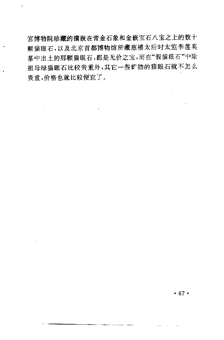 珠宝珠宝珠宝首饰鉴赏__X018-玉石珠宝鉴定教程最新合集_3、珠宝玉石鉴赏学习资料合集