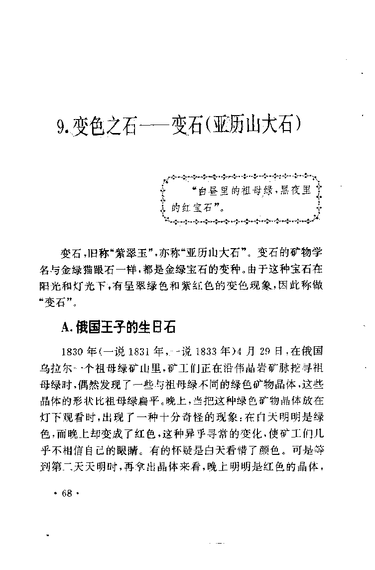 珠宝珠宝珠宝首饰鉴赏__X018-玉石珠宝鉴定教程最新合集_3、珠宝玉石鉴赏学习资料合集