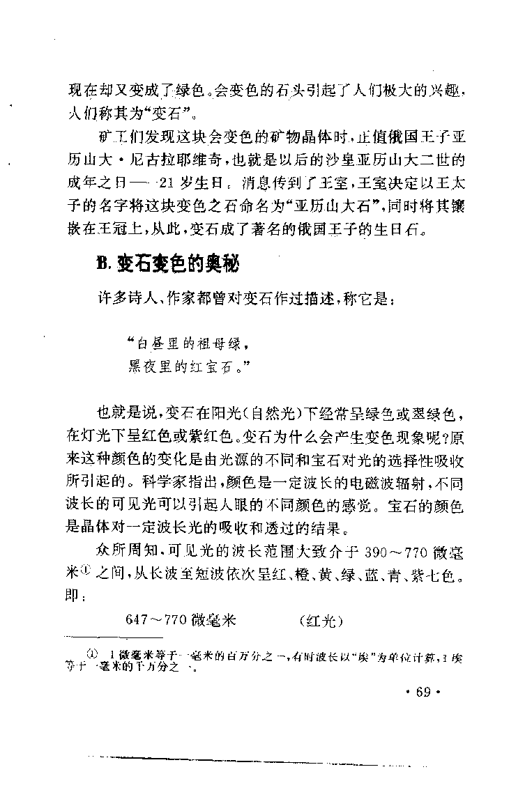 珠宝珠宝珠宝首饰鉴赏__X018-玉石珠宝鉴定教程最新合集_3、珠宝玉石鉴赏学习资料合集