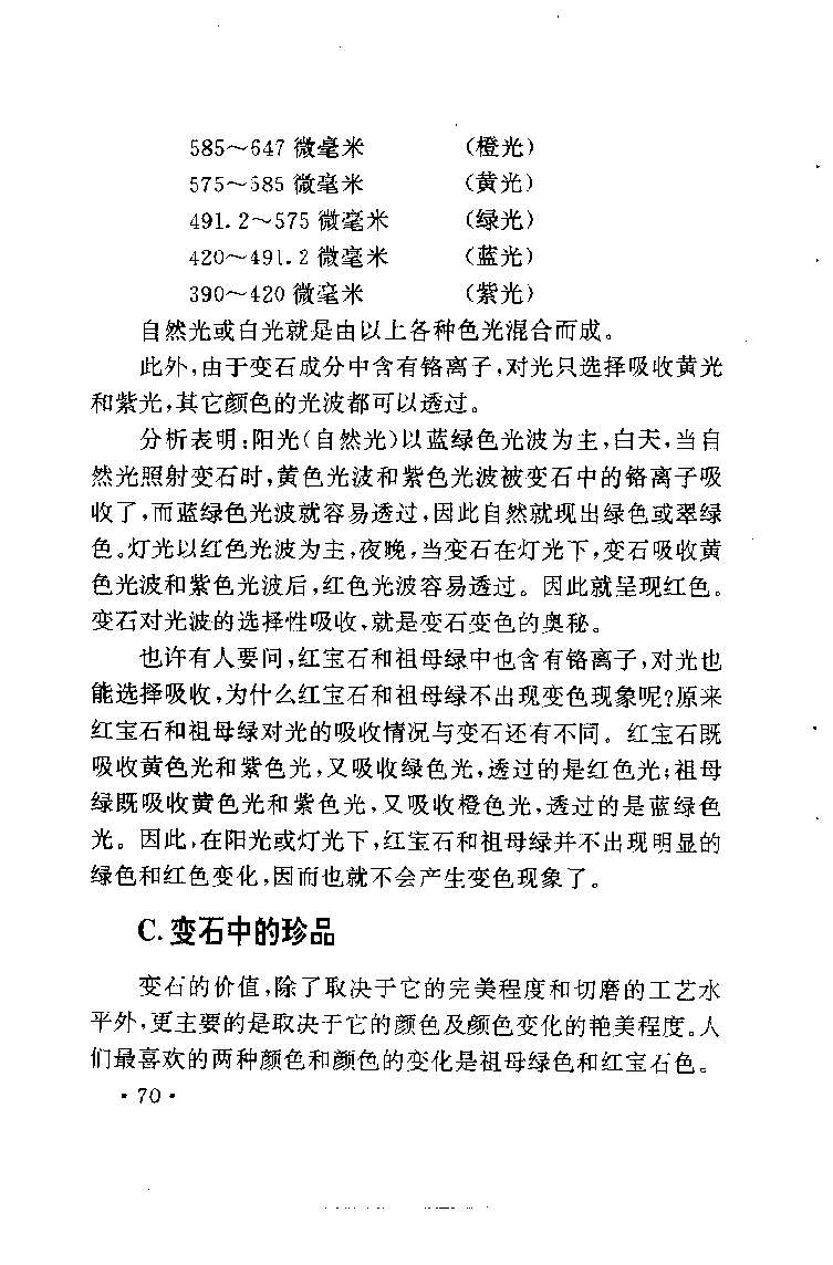 珠宝珠宝珠宝首饰鉴赏__X018-玉石珠宝鉴定教程最新合集_3、珠宝玉石鉴赏学习资料合集