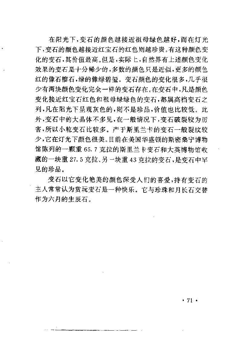 珠宝珠宝珠宝首饰鉴赏__X018-玉石珠宝鉴定教程最新合集_3、珠宝玉石鉴赏学习资料合集