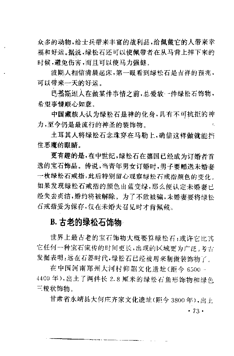 珠宝珠宝珠宝首饰鉴赏__X018-玉石珠宝鉴定教程最新合集_3、珠宝玉石鉴赏学习资料合集