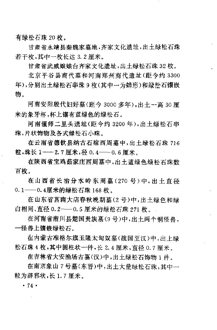 珠宝珠宝珠宝首饰鉴赏__X018-玉石珠宝鉴定教程最新合集_3、珠宝玉石鉴赏学习资料合集