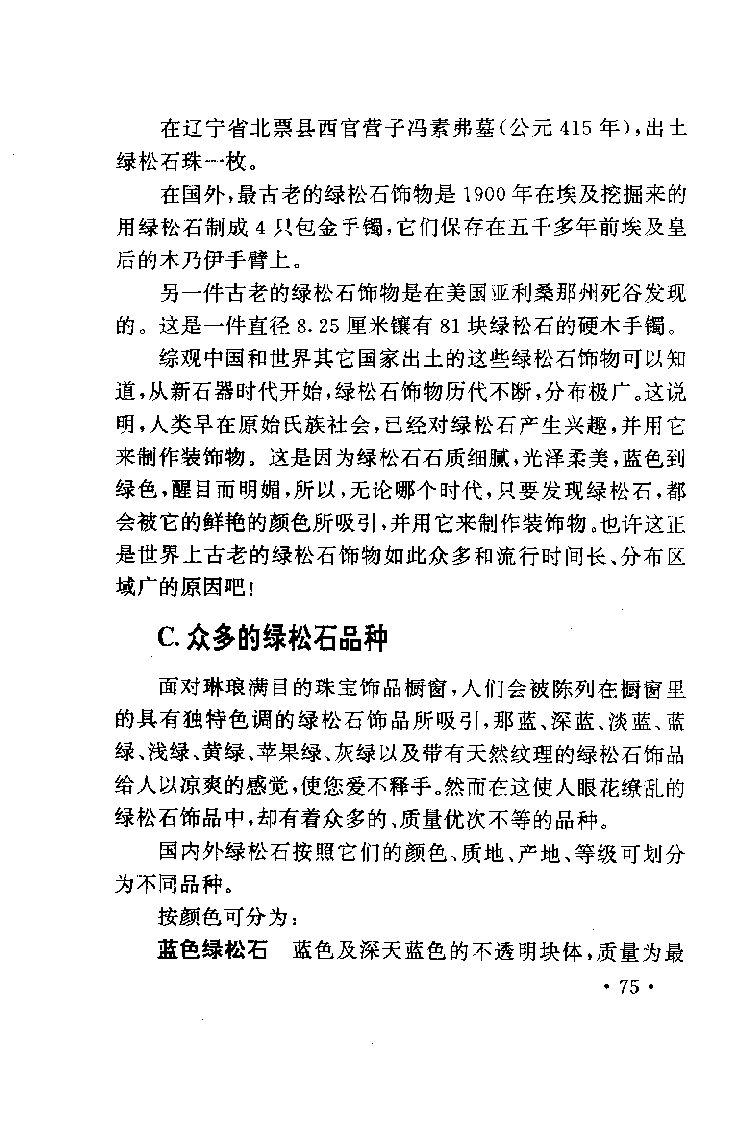 珠宝珠宝珠宝首饰鉴赏__X018-玉石珠宝鉴定教程最新合集_3、珠宝玉石鉴赏学习资料合集