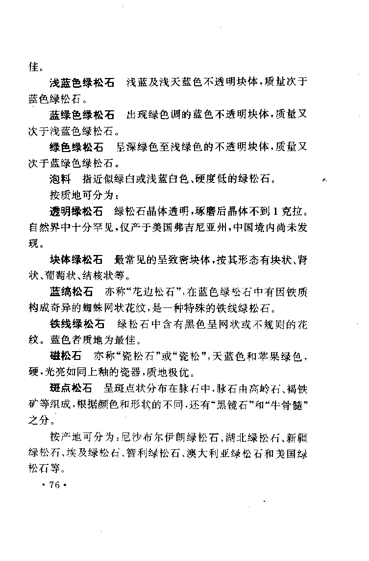 珠宝珠宝珠宝首饰鉴赏__X018-玉石珠宝鉴定教程最新合集_3、珠宝玉石鉴赏学习资料合集