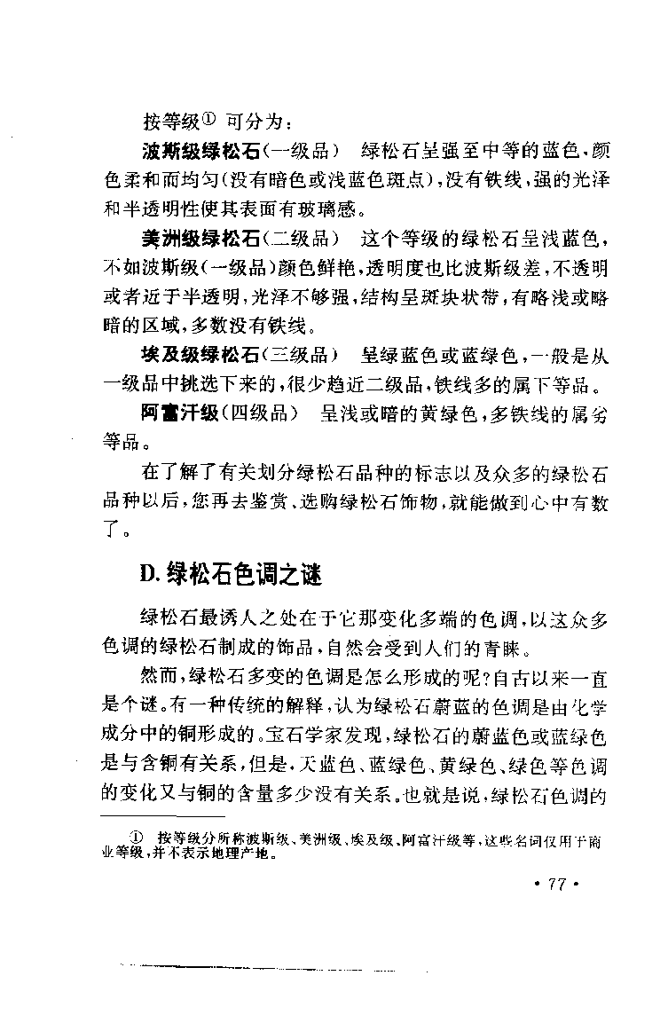 珠宝珠宝珠宝首饰鉴赏__X018-玉石珠宝鉴定教程最新合集_3、珠宝玉石鉴赏学习资料合集