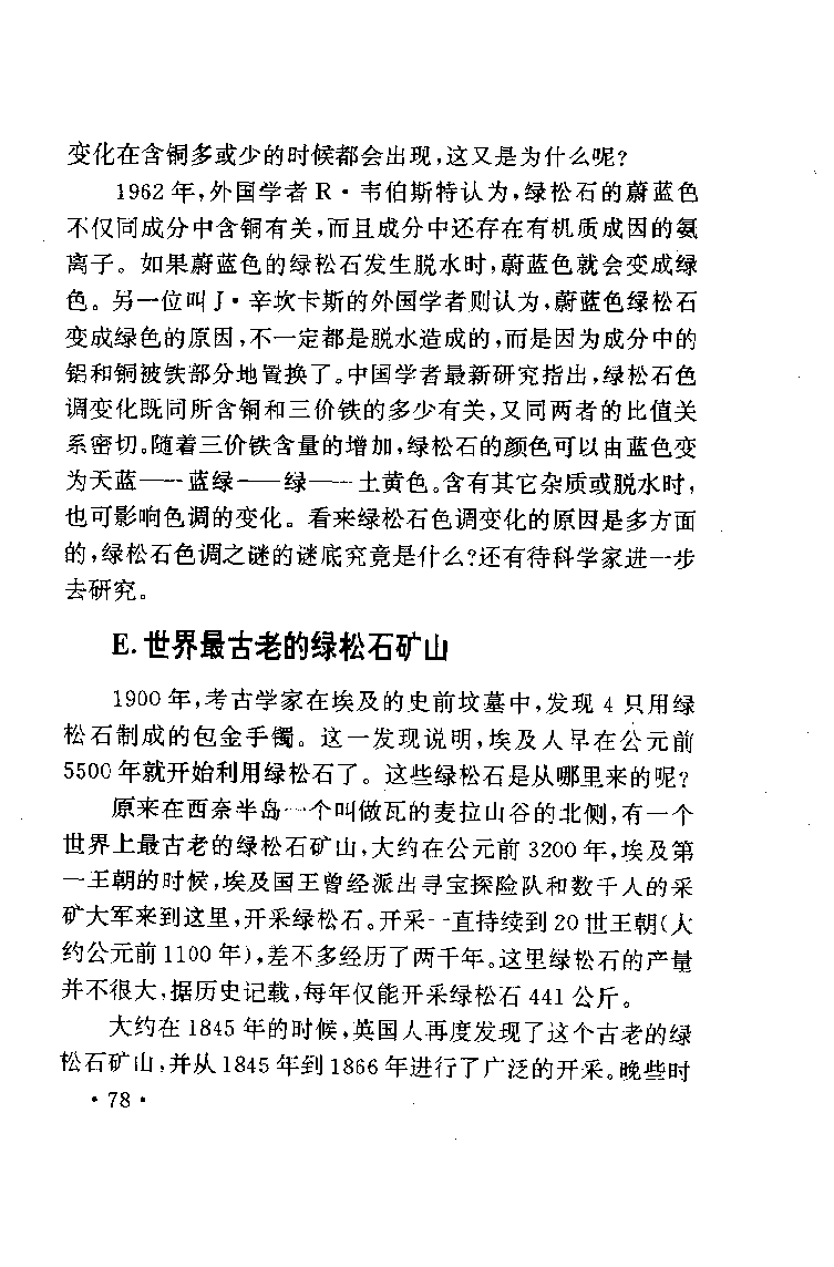 珠宝珠宝珠宝首饰鉴赏__X018-玉石珠宝鉴定教程最新合集_3、珠宝玉石鉴赏学习资料合集