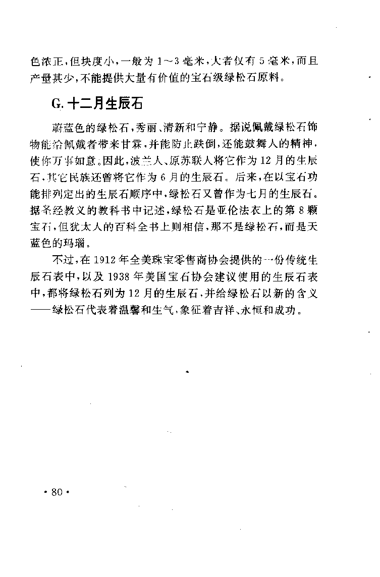 珠宝珠宝珠宝首饰鉴赏__X018-玉石珠宝鉴定教程最新合集_3、珠宝玉石鉴赏学习资料合集