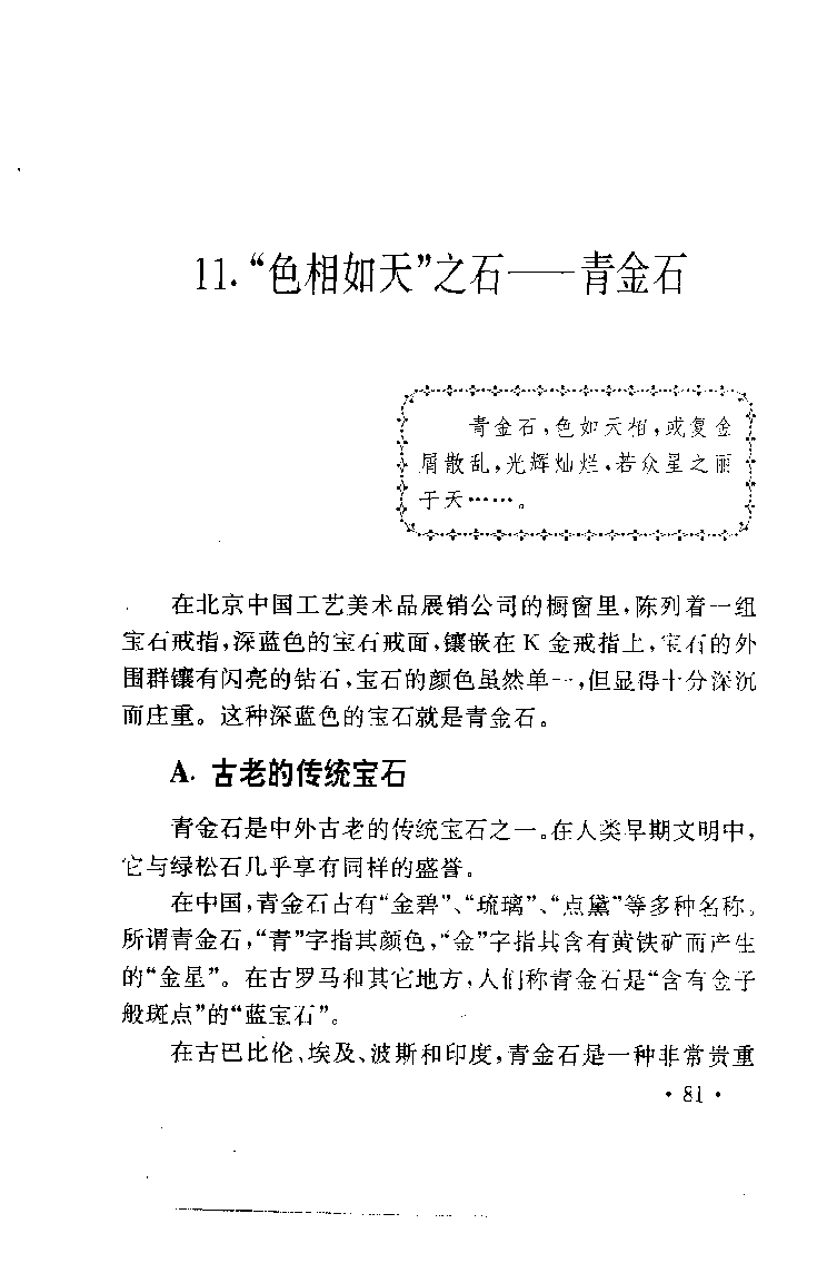 珠宝珠宝珠宝首饰鉴赏__X018-玉石珠宝鉴定教程最新合集_3、珠宝玉石鉴赏学习资料合集
