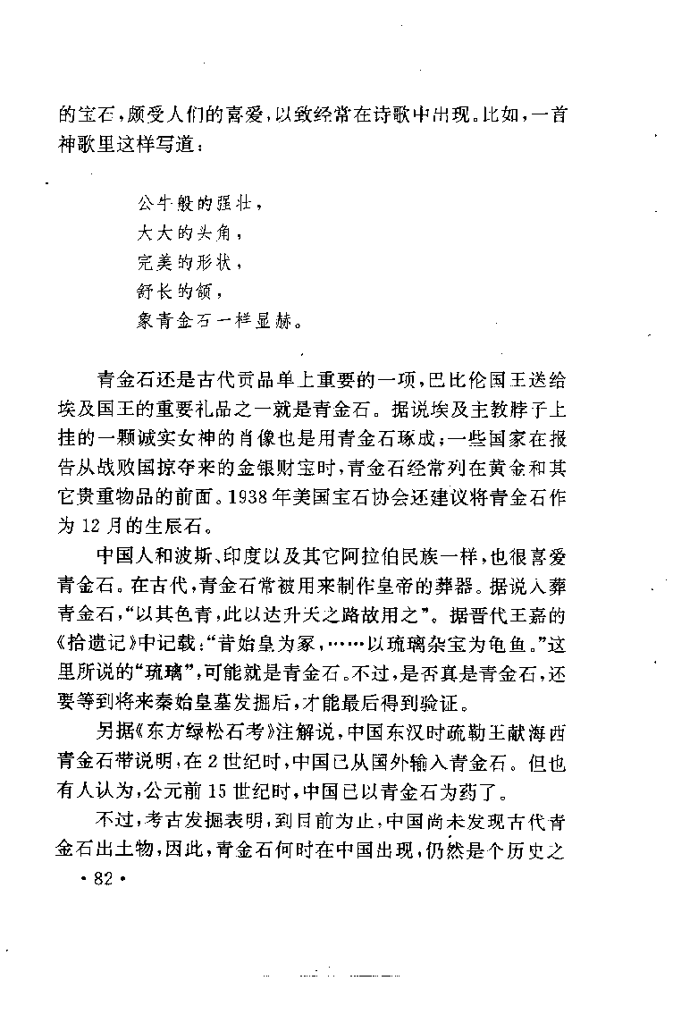 珠宝珠宝珠宝首饰鉴赏__X018-玉石珠宝鉴定教程最新合集_3、珠宝玉石鉴赏学习资料合集