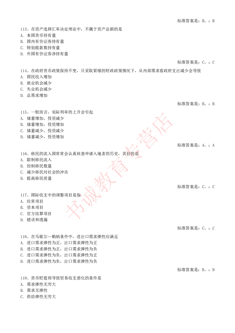 经济专项题库--国际经济学知识选择题题库_2025春招题库汇总_十大行测题库_2023年十大热门题库更新中_09、易考汇总_银行笔试包含专业题