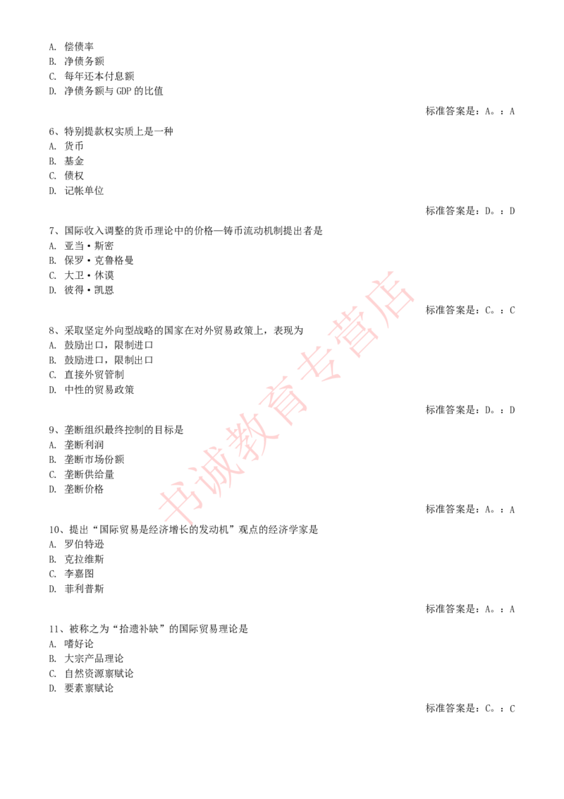 经济专项题库--国际经济学知识选择题题库_2025春招题库汇总_十大行测题库_2023年十大热门题库更新中_09、易考汇总_银行笔试包含专业题