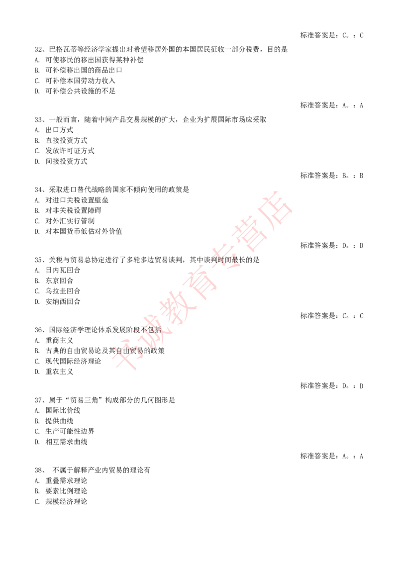 经济专项题库--国际经济学知识选择题题库_2025春招题库汇总_十大行测题库_2023年十大热门题库更新中_09、易考汇总_银行笔试包含专业题