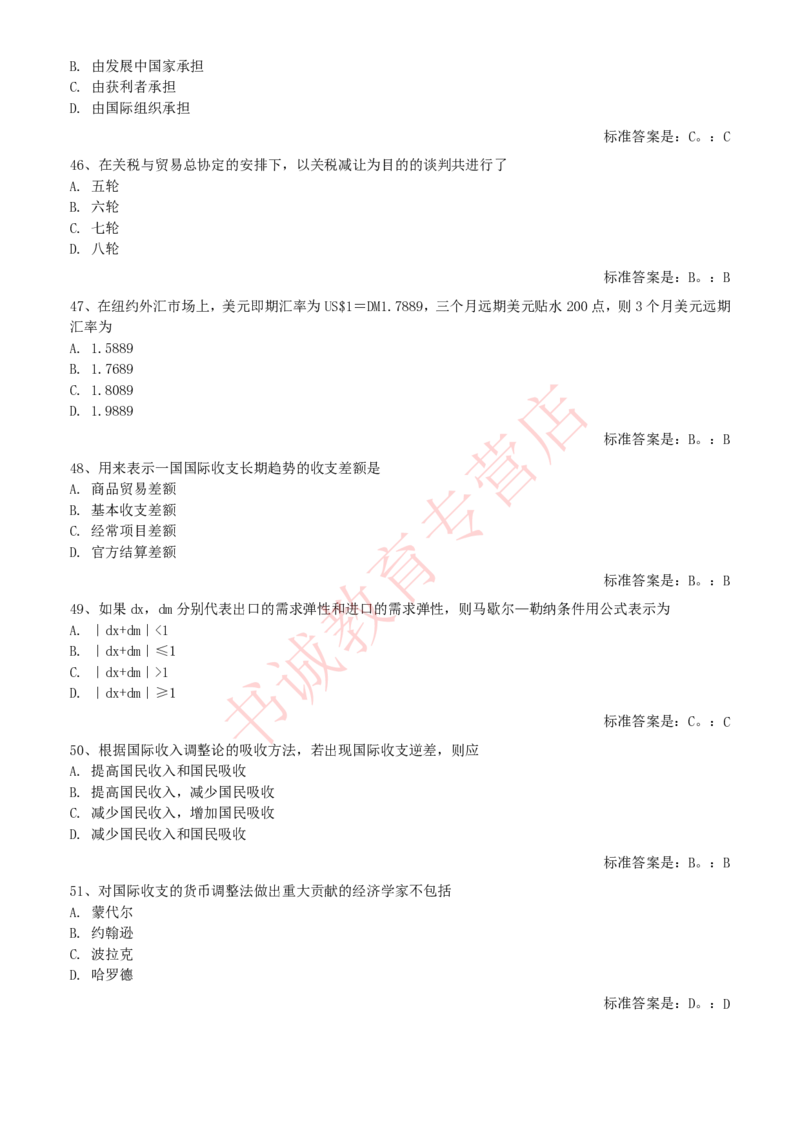 经济专项题库--国际经济学知识选择题题库_2025春招题库汇总_十大行测题库_2023年十大热门题库更新中_09、易考汇总_银行笔试包含专业题
