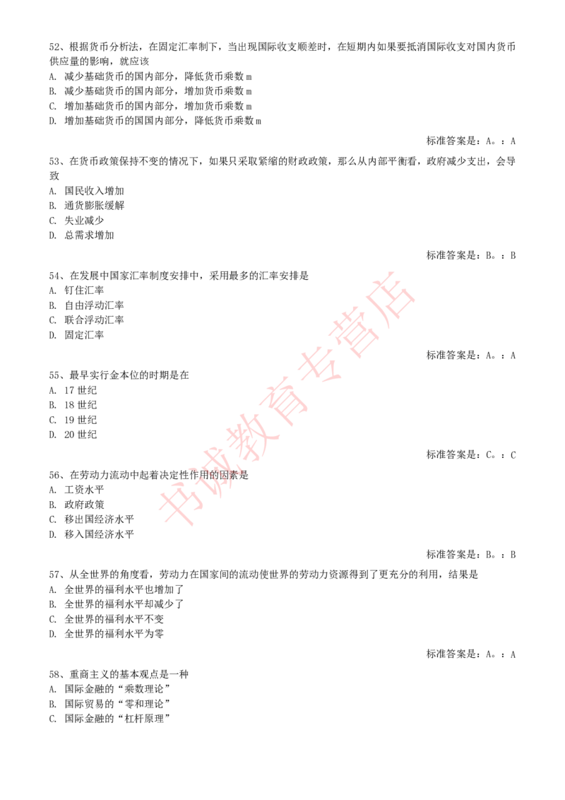 经济专项题库--国际经济学知识选择题题库_2025春招题库汇总_十大行测题库_2023年十大热门题库更新中_09、易考汇总_银行笔试包含专业题
