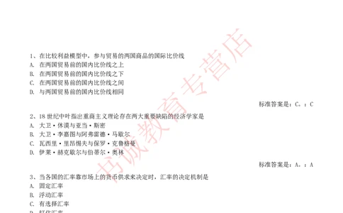 经济专项题库--国际经济学知识选择题题库_2025春招题库汇总_十大行测题库_2023年十大热门题库更新中_09、易考汇总_银行笔试包含专业题