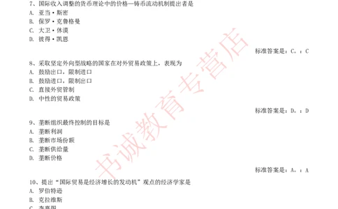 经济专项题库--国际经济学知识选择题题库_2025春招题库汇总_十大行测题库_2023年十大热门题库更新中_09、易考汇总_银行笔试包含专业题