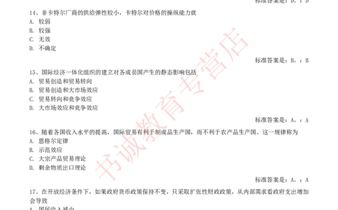 经济专项题库--国际经济学知识选择题题库_2025春招题库汇总_十大行测题库_2023年十大热门题库更新中_09、易考汇总_银行笔试包含专业题