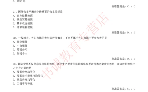 经济专项题库--国际经济学知识选择题题库_2025春招题库汇总_十大行测题库_2023年十大热门题库更新中_09、易考汇总_银行笔试包含专业题