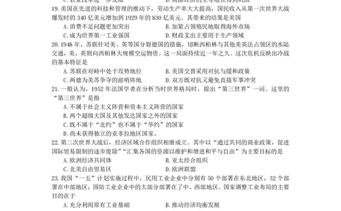 2013年高考历史试卷（海南）（空白卷）_历史历年高考真题_新&middot;PDF版2008-2025&middot;高考历史真题_历史（按试卷类型分类）2008-2025_自主命题卷&middot;历史（2008-2025）_海南自主命题&middot;历史（2008-2024）