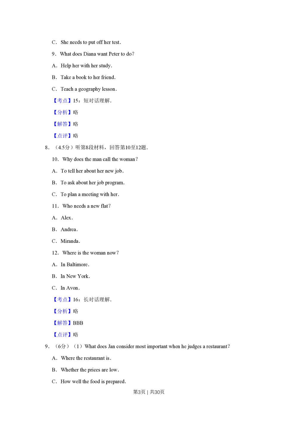 2013年高考英语试卷（江苏）（解析卷）_英语历年高考真题_新&middot;PDF版2008-2025&middot;高考英语真题_英语（按年份分类）2008-2025_2013&middot;高考英语真题