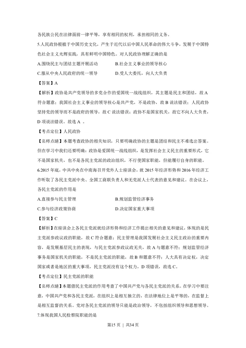 2016年高考政治试卷（上海）（解析）_政治历年高考真题_新&middot;PDF版2008-2025&middot;高考政治真题_政治（按年份分类）2008-2025_2016&middot;政治高考真题