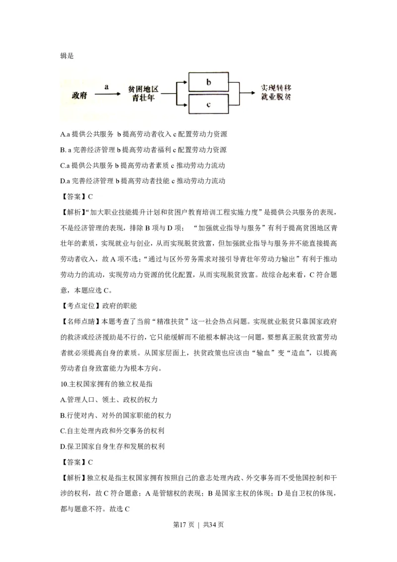 2016年高考政治试卷（上海）（解析）_政治历年高考真题_新&middot;PDF版2008-2025&middot;高考政治真题_政治（按年份分类）2008-2025_2016&middot;政治高考真题