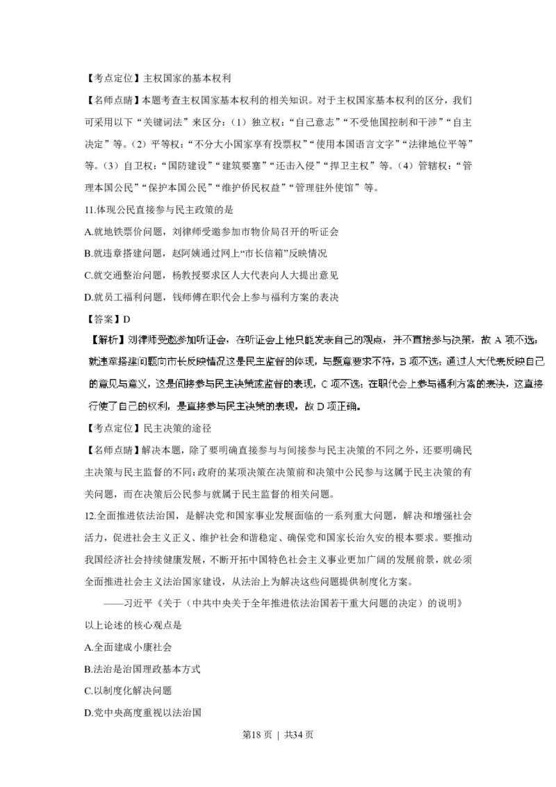 2016年高考政治试卷（上海）（解析）_政治历年高考真题_新&middot;PDF版2008-2025&middot;高考政治真题_政治（按年份分类）2008-2025_2016&middot;政治高考真题