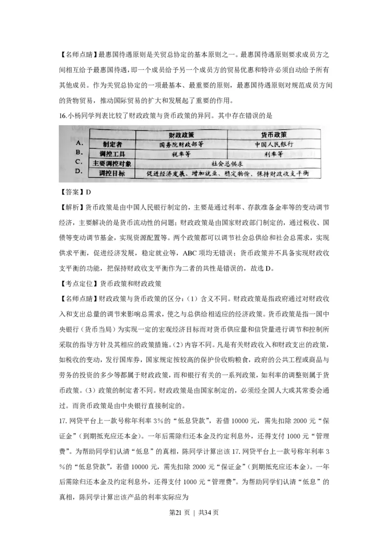 2016年高考政治试卷（上海）（解析）_政治历年高考真题_新&middot;PDF版2008-2025&middot;高考政治真题_政治（按年份分类）2008-2025_2016&middot;政治高考真题