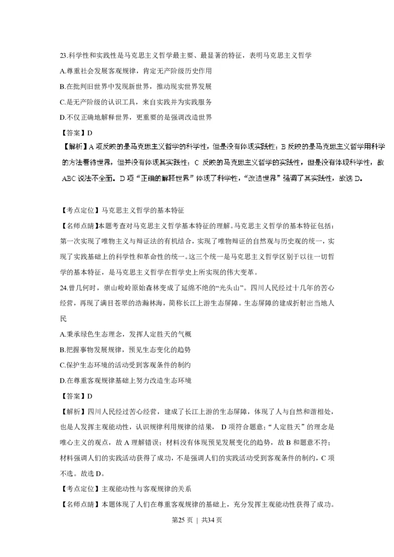 2016年高考政治试卷（上海）（解析）_政治历年高考真题_新&middot;PDF版2008-2025&middot;高考政治真题_政治（按年份分类）2008-2025_2016&middot;政治高考真题