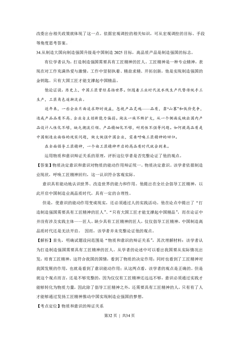 2016年高考政治试卷（上海）（解析）_政治历年高考真题_新&middot;PDF版2008-2025&middot;高考政治真题_政治（按年份分类）2008-2025_2016&middot;政治高考真题