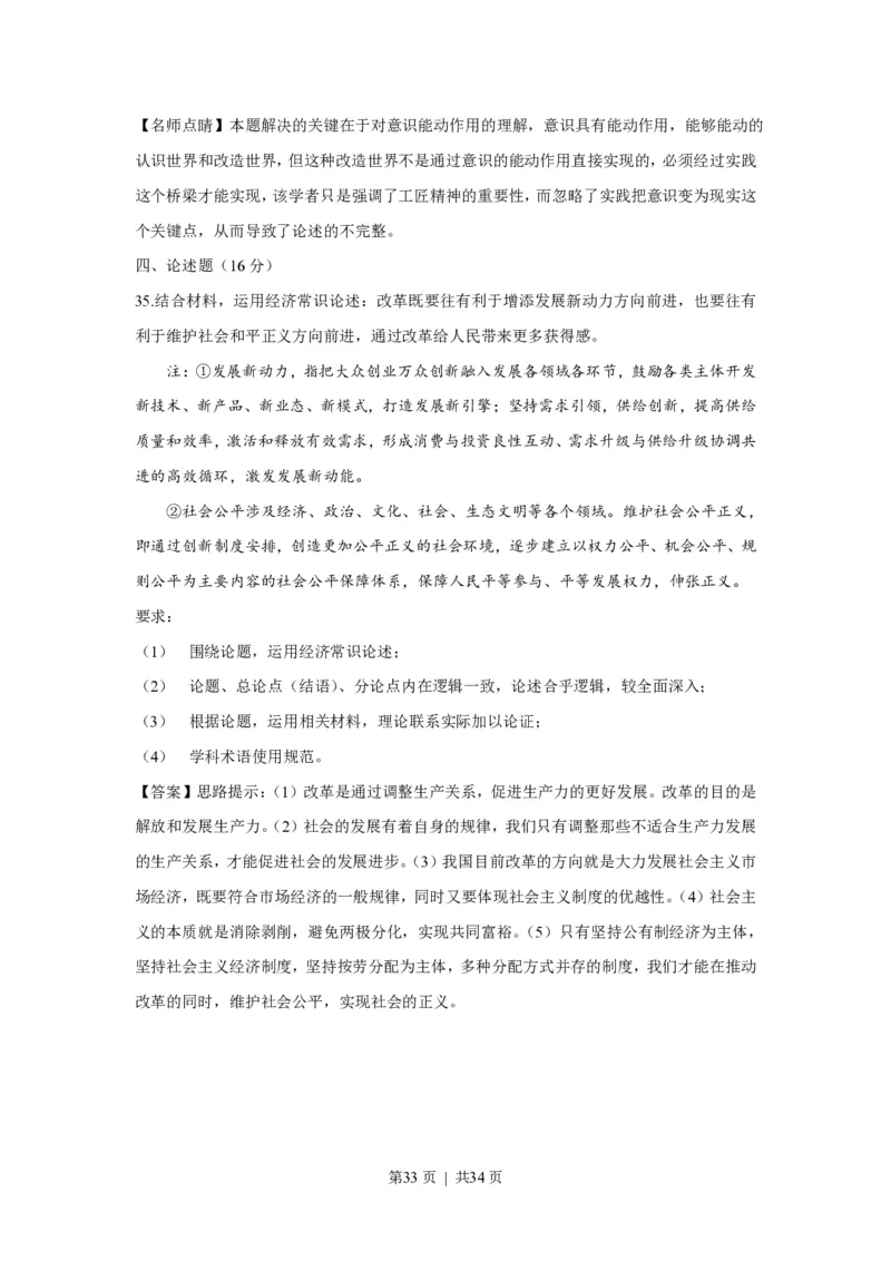 2016年高考政治试卷（上海）（解析）_政治历年高考真题_新&middot;PDF版2008-2025&middot;高考政治真题_政治（按年份分类）2008-2025_2016&middot;政治高考真题