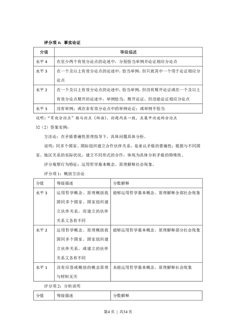 2016年高考政治试卷（上海）（解析）_政治历年高考真题_新&middot;PDF版2008-2025&middot;高考政治真题_政治（按年份分类）2008-2025_2016&middot;政治高考真题