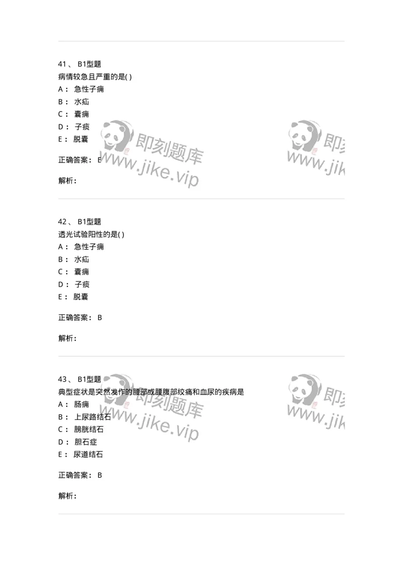 2013010-泌尿男性疾病-175023_军队文职(1)_01.军队文职真题-专业课_（全）版本一（历年真题+章节练习+模拟题）_中医学(军队文职)_章节练习_题目+解析