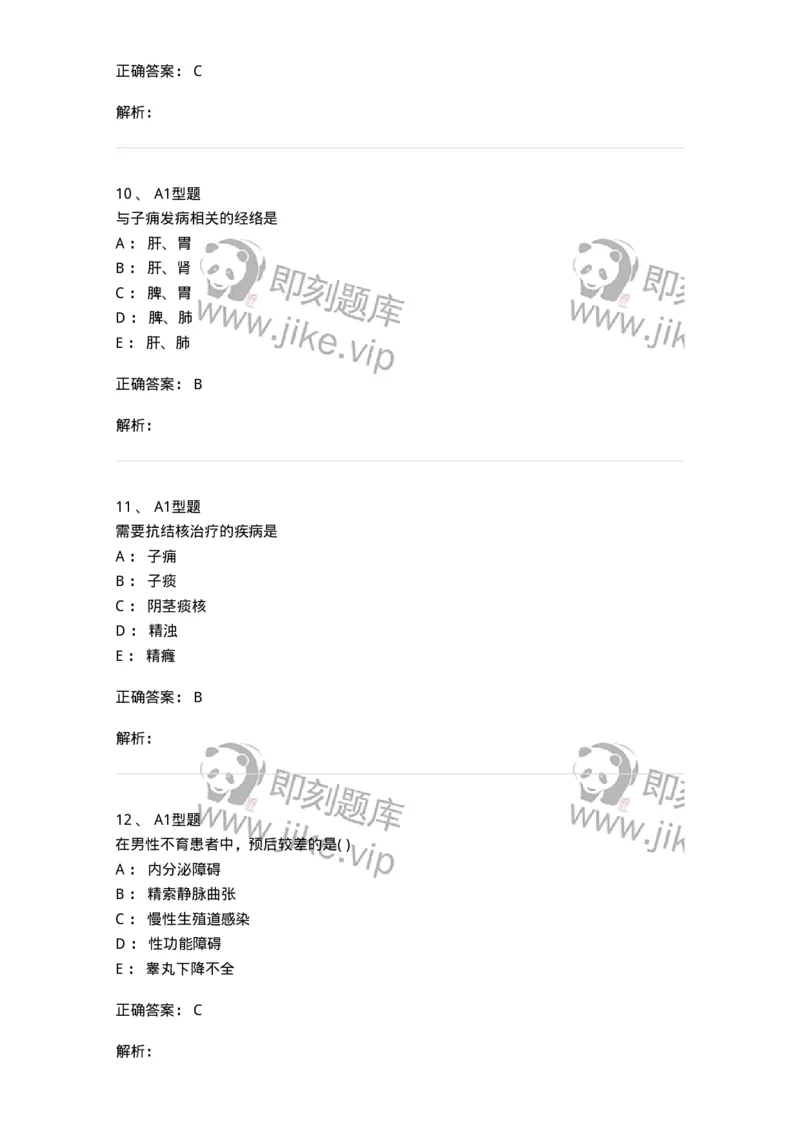 2013010-泌尿男性疾病-175023_军队文职(1)_01.军队文职真题-专业课_（全）版本一（历年真题+章节练习+模拟题）_中医学(军队文职)_章节练习_题目+解析