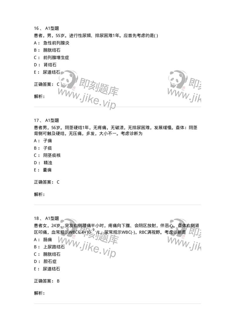 2013010-泌尿男性疾病-175023_军队文职(1)_01.军队文职真题-专业课_（全）版本一（历年真题+章节练习+模拟题）_中医学(军队文职)_章节练习_题目+解析