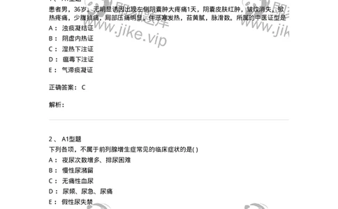 2013010-泌尿男性疾病-175023_军队文职(1)_01.军队文职真题-专业课_（全）版本一（历年真题+章节练习+模拟题）_中医学(军队文职)_章节练习_题目+解析