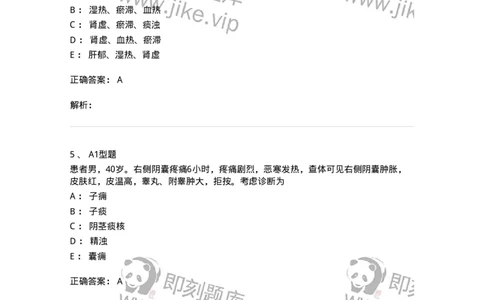 2013010-泌尿男性疾病-175023_军队文职(1)_01.军队文职真题-专业课_（全）版本一（历年真题+章节练习+模拟题）_中医学(军队文职)_章节练习_题目+解析