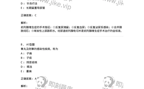 2013010-泌尿男性疾病-175023_军队文职(1)_01.军队文职真题-专业课_（全）版本一（历年真题+章节练习+模拟题）_中医学(军队文职)_章节练习_题目+解析