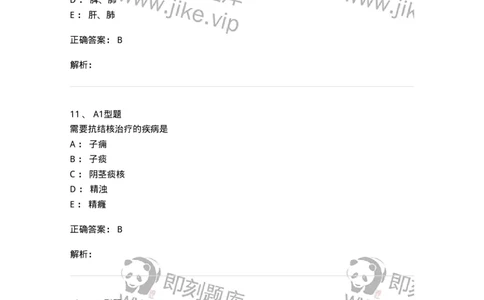 2013010-泌尿男性疾病-175023_军队文职(1)_01.军队文职真题-专业课_（全）版本一（历年真题+章节练习+模拟题）_中医学(军队文职)_章节练习_题目+解析