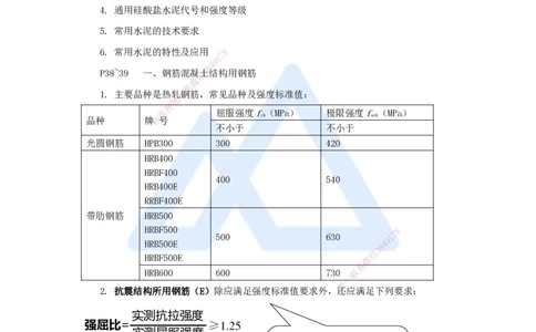 06.2025龙炎飞-名师精讲通关-（6）2.1结构工程材料1_2026年一级建造师_2026年一建建筑_2025年一建建筑SVIP_02-基础精讲✿高端面授✿深度强化_讲义