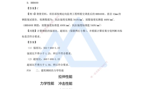 06.2025龙炎飞-名师精讲通关-（6）2.1结构工程材料1_2026年一级建造师_2026年一建建筑_2025年一建建筑SVIP_02-基础精讲✿高端面授✿深度强化_讲义
