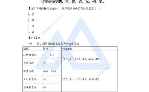 06.2025龙炎飞-名师精讲通关-（6）2.1结构工程材料1_2026年一级建造师_2026年一建建筑_2025年一建建筑SVIP_02-基础精讲✿高端面授✿深度强化_讲义
