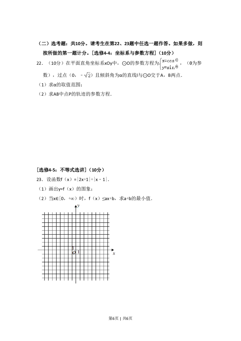 2018年高考数学试卷（理）（新课标Ⅲ）（空白卷）_历年高考真题合集_数学历年高考真题_新&middot;PDF版2008-2025&middot;高考数学真题_数学（按试卷类型分类）2008-2025_全国卷&middot;数学（2008-2025）